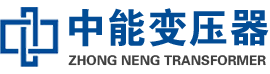 开远油浸式变压器,开远变压器生产厂家_开远中能变压器厂家欢迎您
